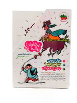 پک پهلوان پشه3جلدی قابدار